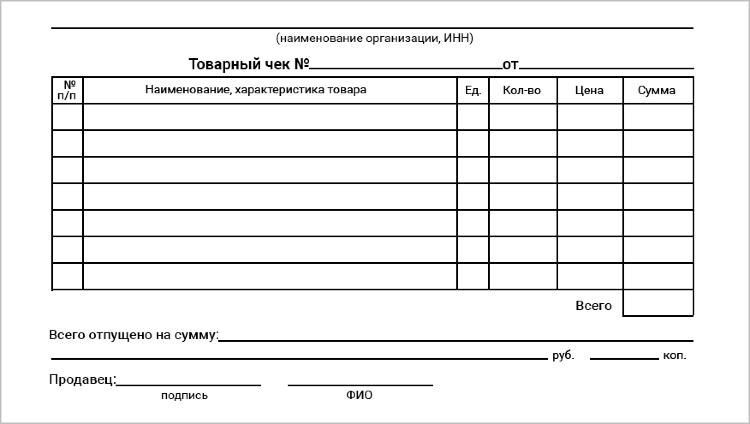 Товарный чек